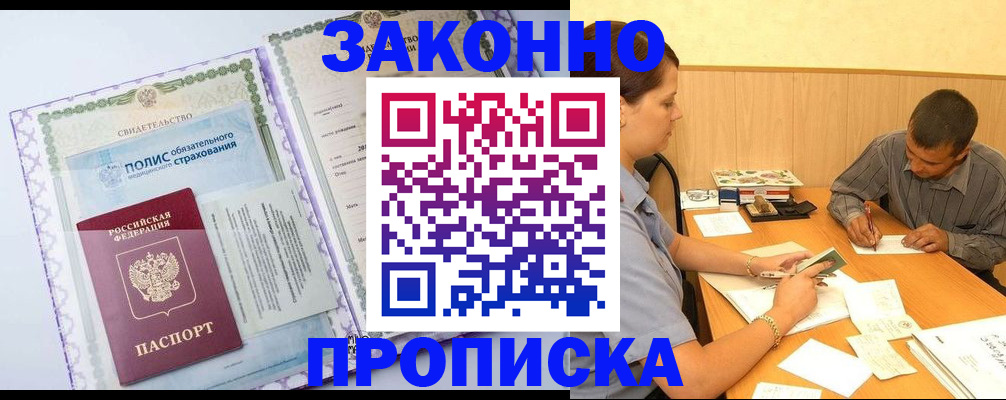 временная регистрация для школы в Вольске