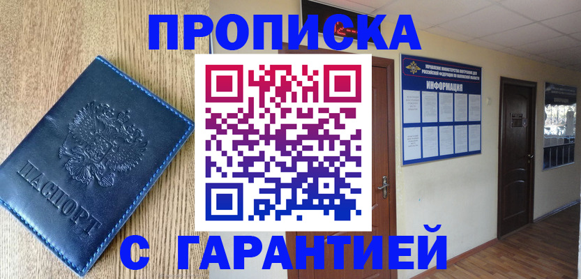 прописка для школы в Вольске